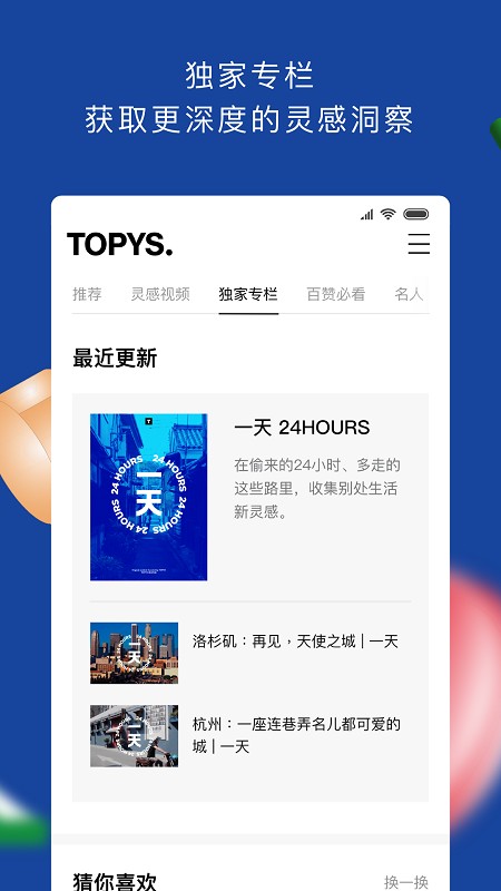 topys顶尖文案网苹果版v3.9.7 iPhone版