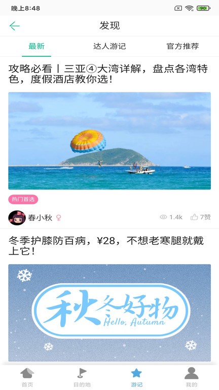 晴天乐芸堂旅游软件v1.2.0 安卓版