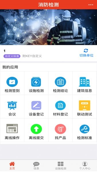 粤消通消防管理平台v1.0 安卓版