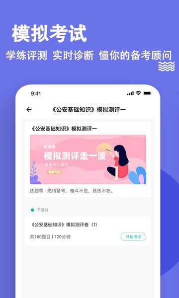 公安基础知识练题狗最新版v3.0.0.6安卓版