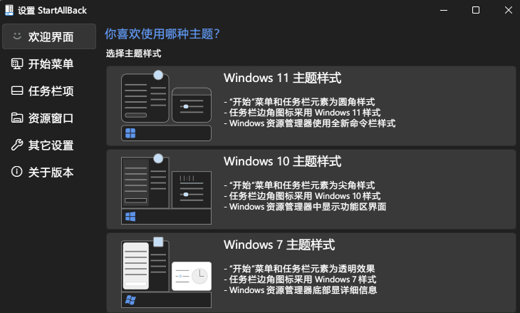 windows11 右键菜单/开始菜单 恢复win 7 10工具(StartAllBack)