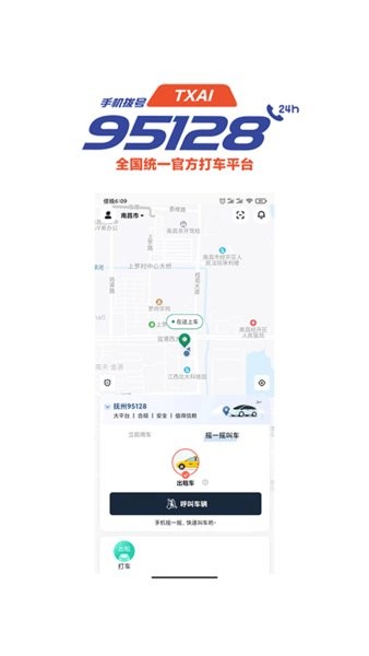 抚州95128乘客端v1.1.3 安卓版