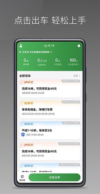 嗒个滴聚合司机app