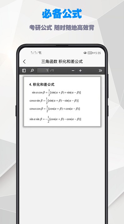 考研数学公式app