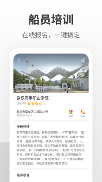 船员星空v2.0.8 安卓版