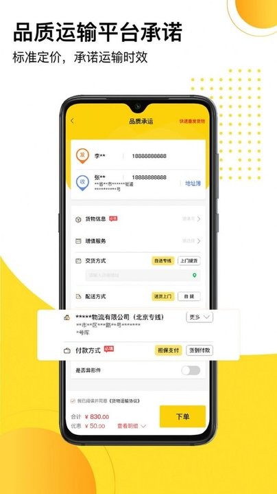 发货帮软件v2.3.8安卓版