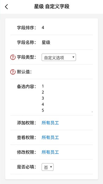 六台阶crm建设期版v2.19.267 安卓版