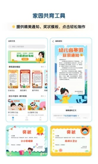 幼师贝壳app
