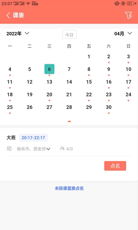 学蝉教务