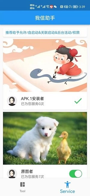 我信助手软件