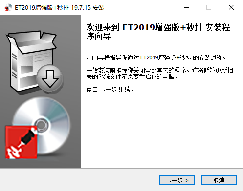 ET2019cad软件免费版v19.7.15 最新版