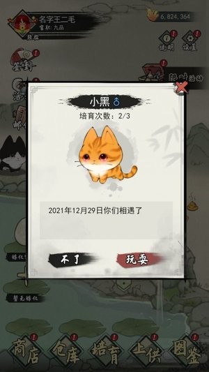 三界铲屎官游戏官方版v1.0.0.33 安卓版