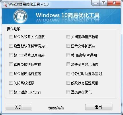 windows10优化工具下载