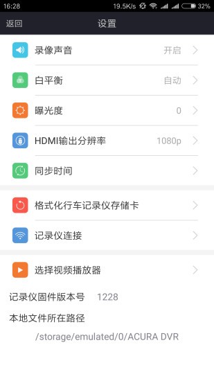 Acura DVR行车记录仪v2.0.0 安卓版