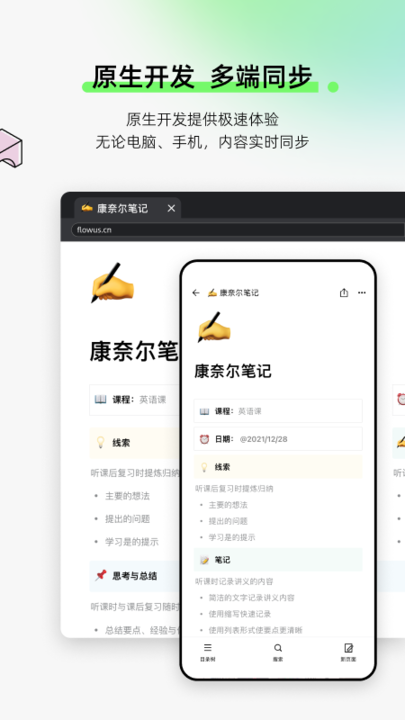 flowus息流v2.1.3安卓版