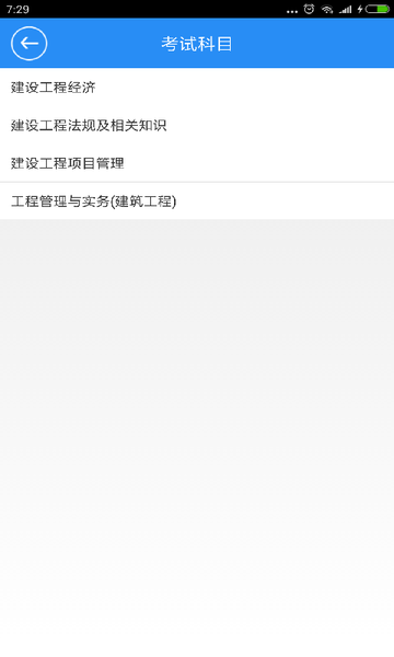 一建宝典2023最新版v2.9 安卓版