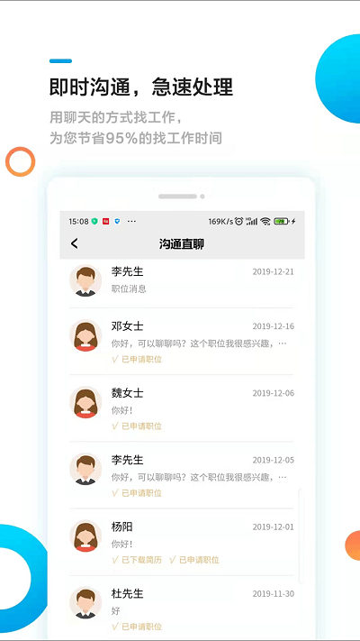 熊猫速聘官方版v1.1.5 安卓版