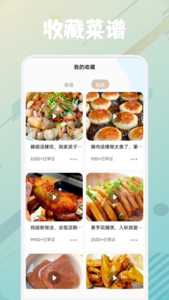 美食烹饪助手官方版v1.1 安卓版