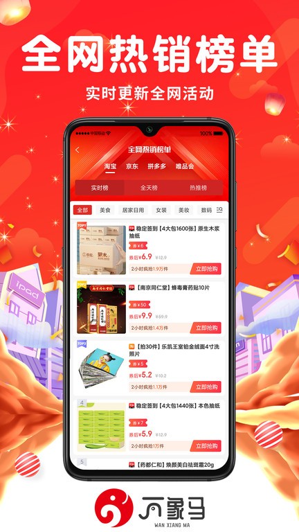 万象马商城官方版v1.0.9 安卓版