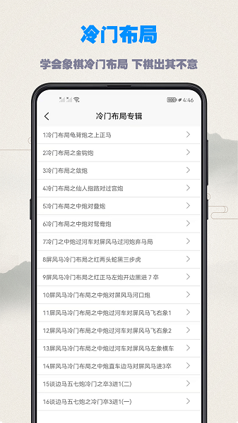 象棋教程appv1.0.5 安卓版