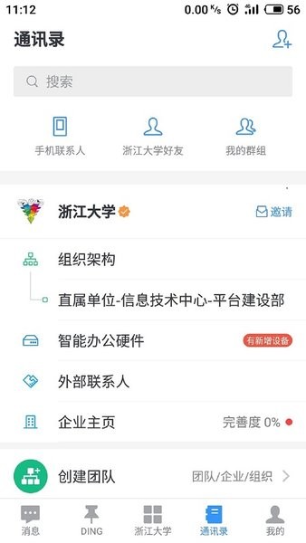 浙大钉官方版v6.5.40.2 安卓最新版
