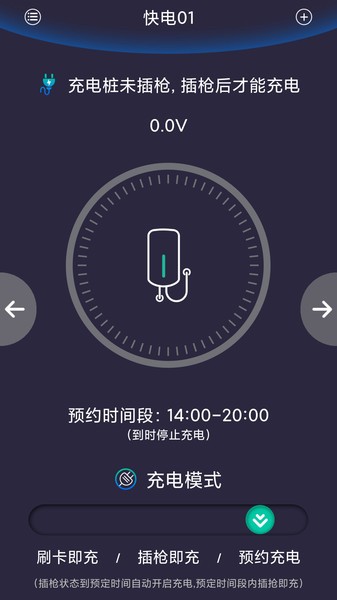 揽海小电智能充电桩v1.0.0 安卓版