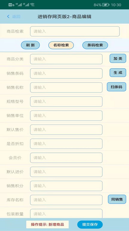 蜂巢商业进销存管理软件v3.4.5安卓版