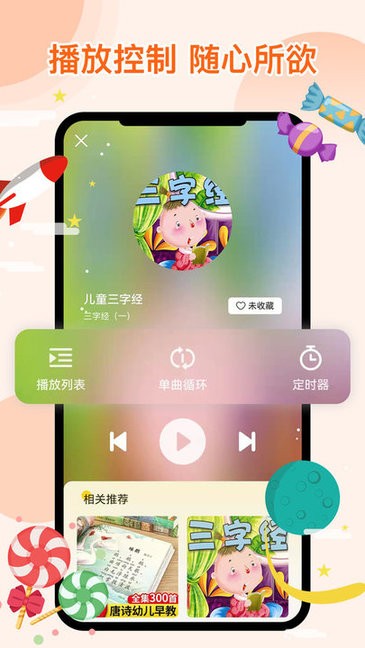 萌宝听故事v1.0.1 安卓版