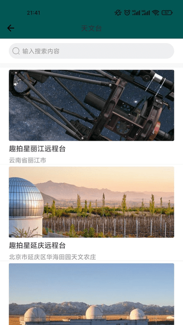 银河观星软件v1.0.1 安卓版