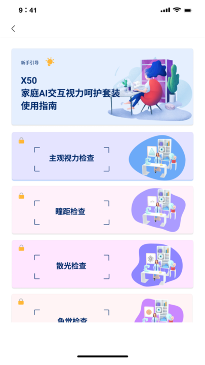 迪佳极视手机版v2.3.4 安卓版