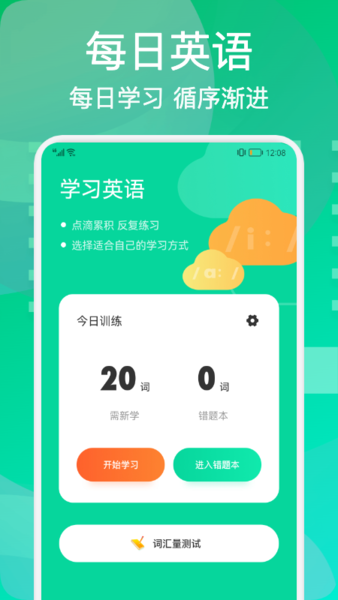 每日英语学习appv1.2 安卓版