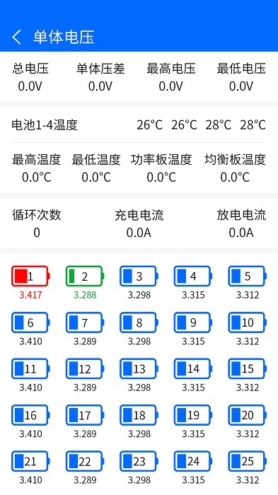大能BMS锂电池管理v1.0.2安卓版