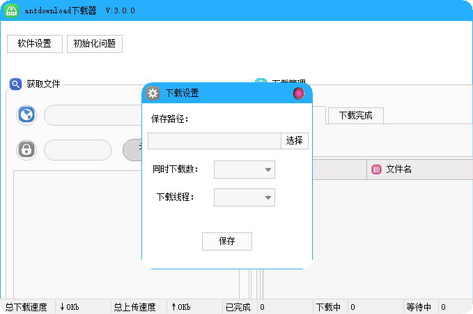 antdownload下载器