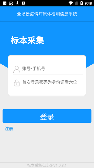 采集江苏2app下载