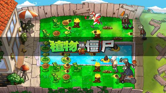 植物大战僵尸核版进阶版v1.0 安卓版