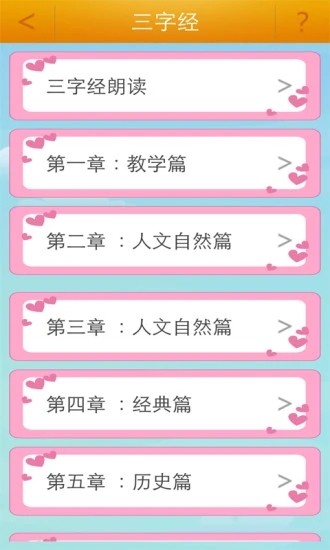 三字经v8.0 安卓版