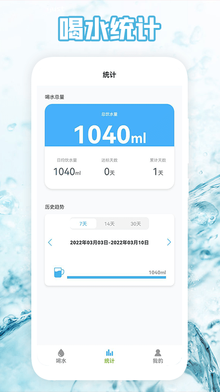 喝水时间表v1.2 安卓版