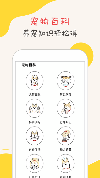 狗狗语翻译器中文版下载