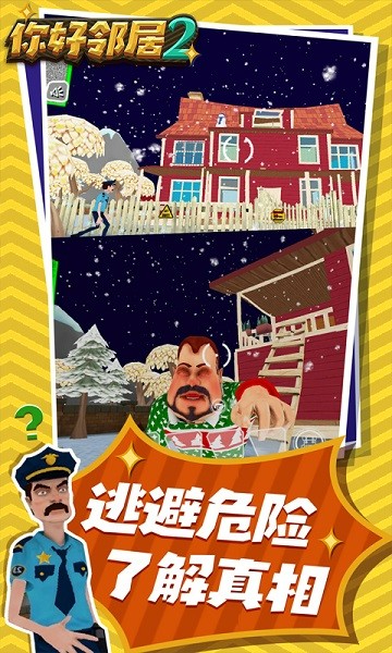 你好邻居2官方版下载
