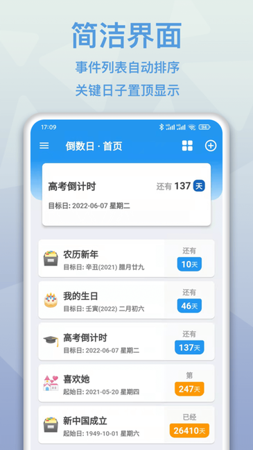 mDays倒数日软件