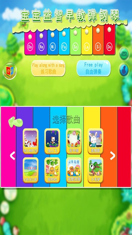 宝宝益智早教弹钢琴v1.86.07 安卓版