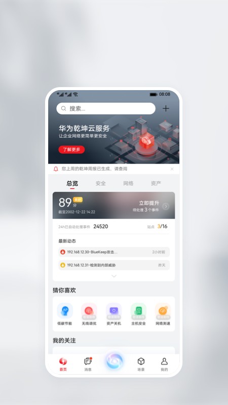 华为乾坤安全云服务