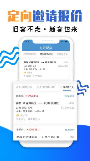 运物联车主端软件v3.66 安卓版
