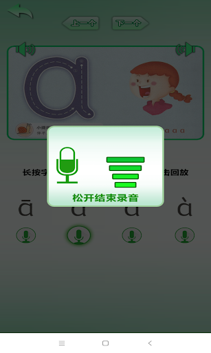 初级汉语拼音学习app(Chinese PinYin)v1.5.7 安卓版