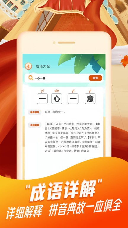 每日猜成语大全v1.0.3安卓版