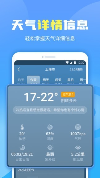 晴空天气通最新版v1.0.220408.802 安卓版
