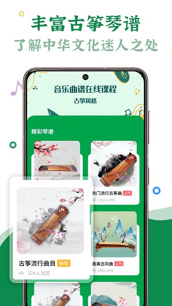 手机古筝陪练appv1.1.4安卓版