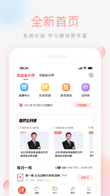 领匠云课堂软件