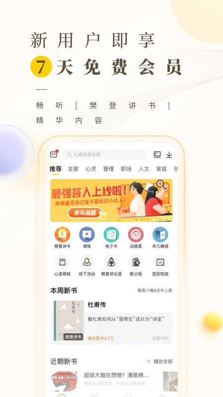 樊登读书HD免费版v2.1.0 安卓版
