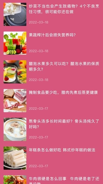 风味火锅店菜谱v1.0.1 安卓版